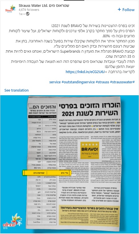 שטראוס מים