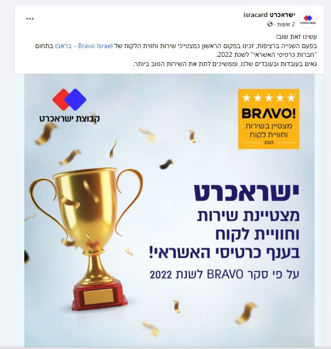 פוסט ישראכרט 2022