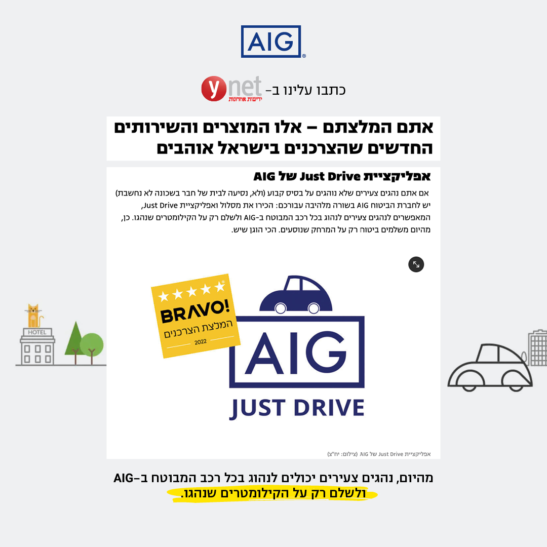 כתבו עלינו בYNET AIG