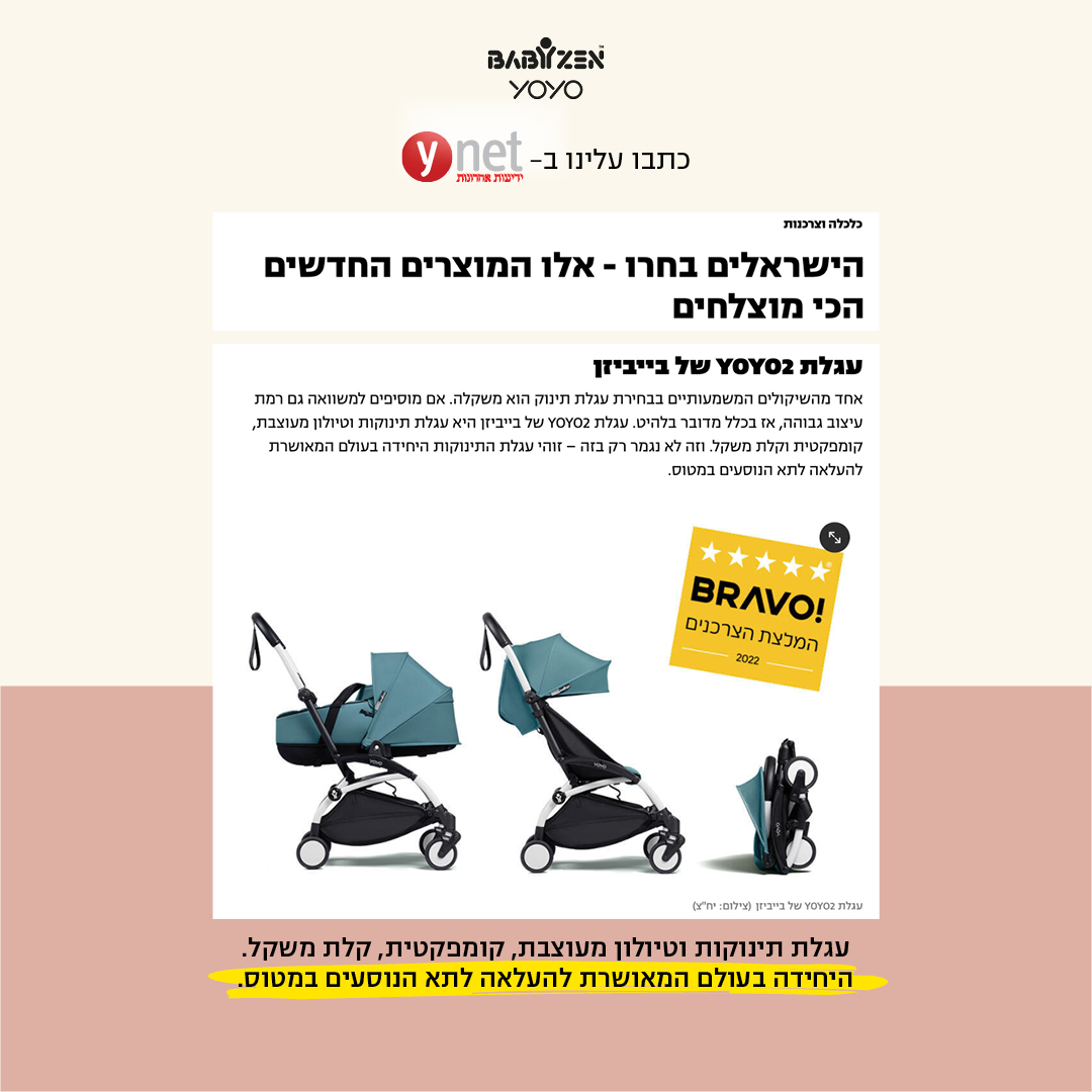 כתבו עלינו בYNET יויו