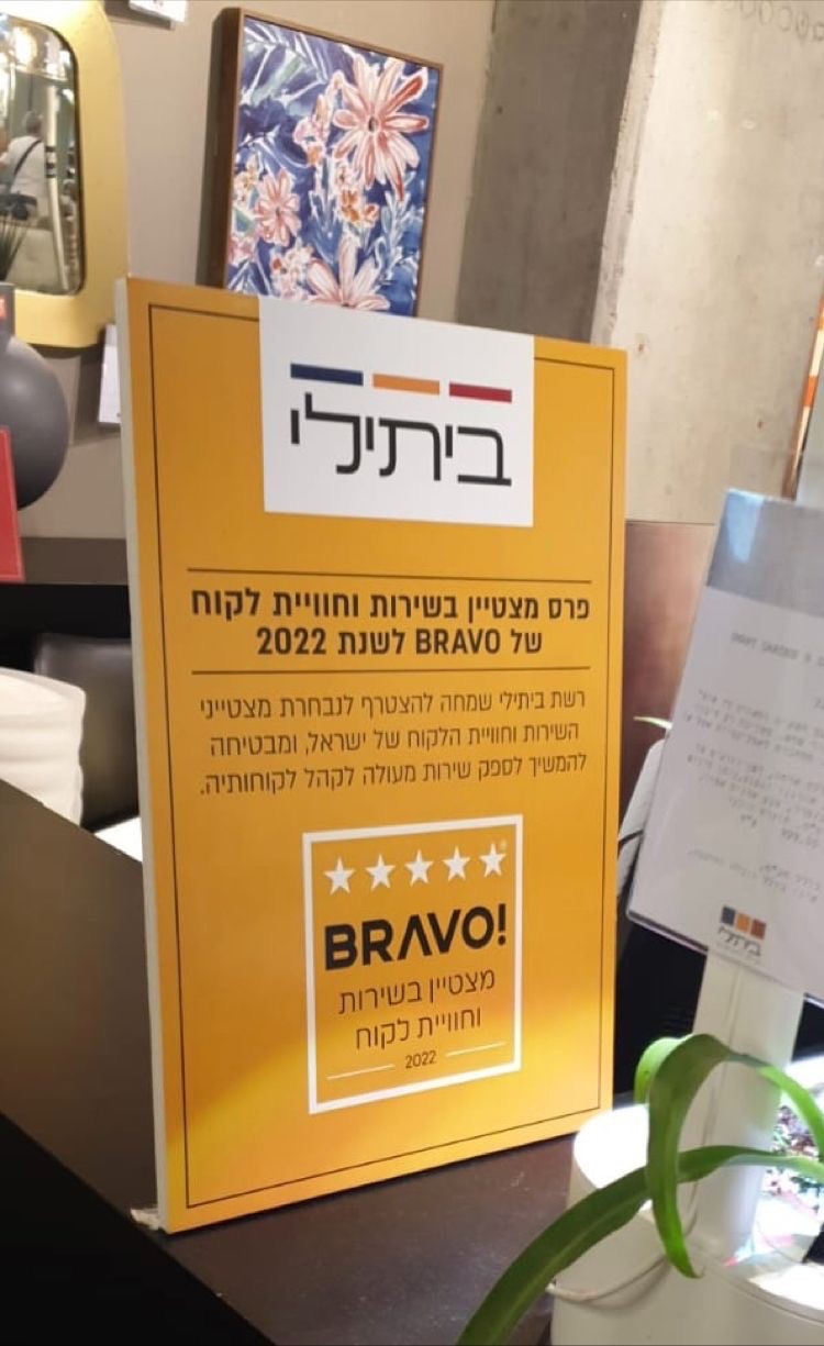 ביתילי שימוש בלוגו