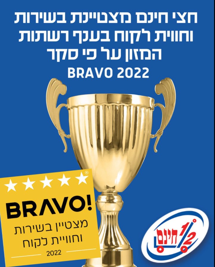 חצי חינם