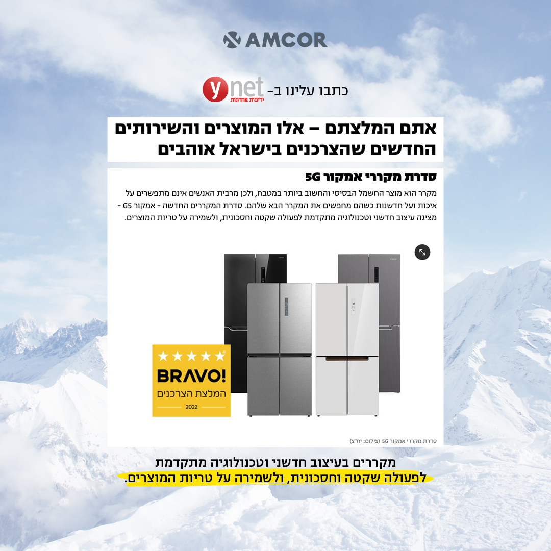 כתבו עלינו בYNET מקרר אמקור