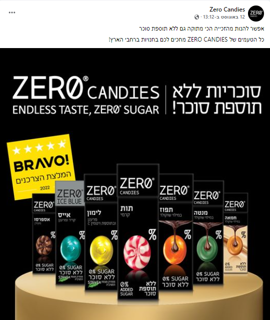 ZERO סוכריות פייסבוק