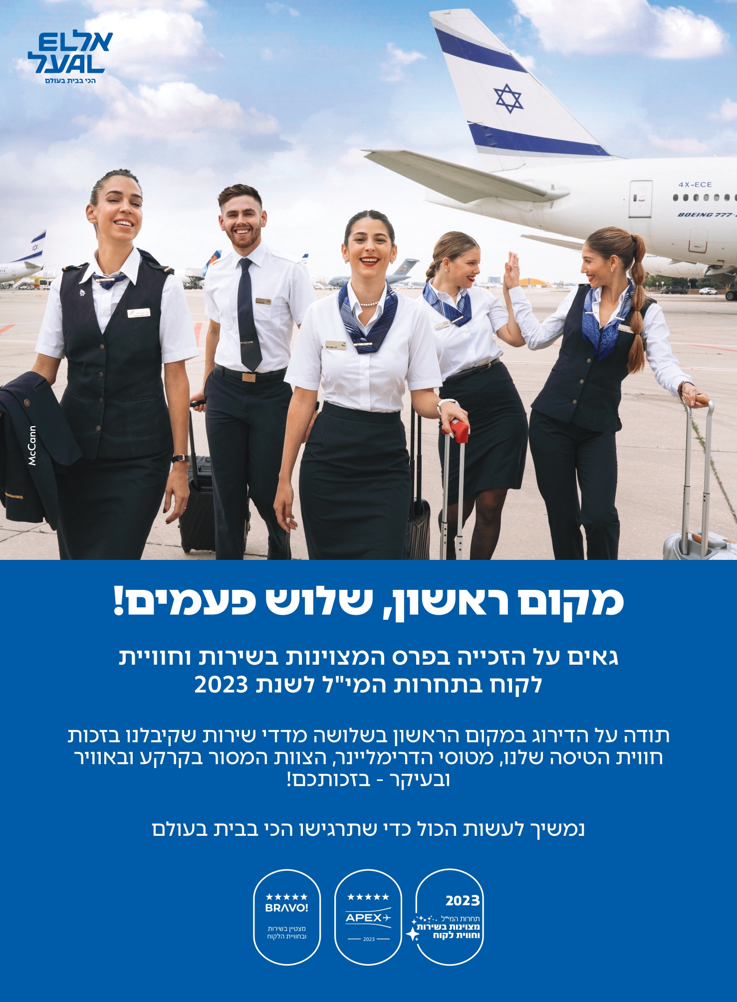 מודעת אלעל – שירות 2023