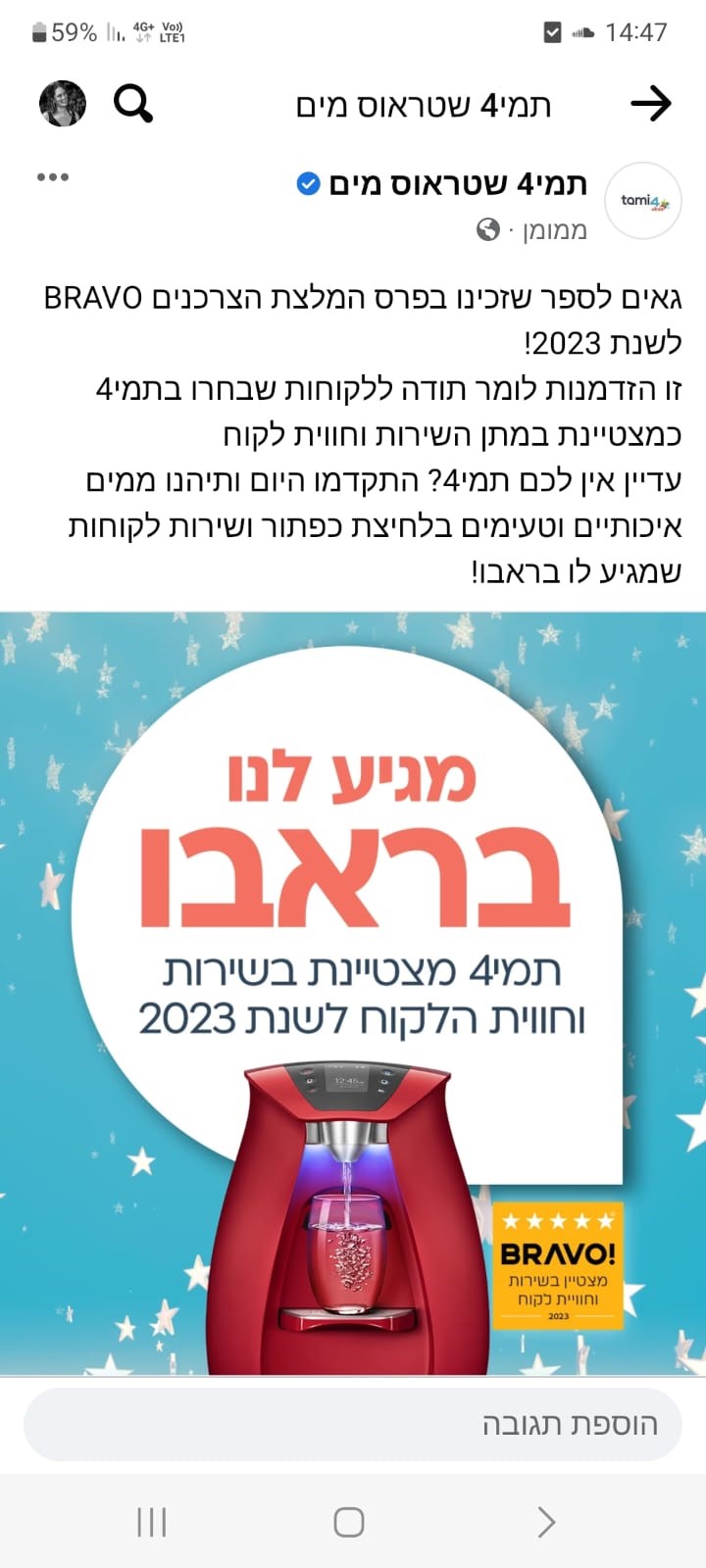 שימוש בלוגו תמי4