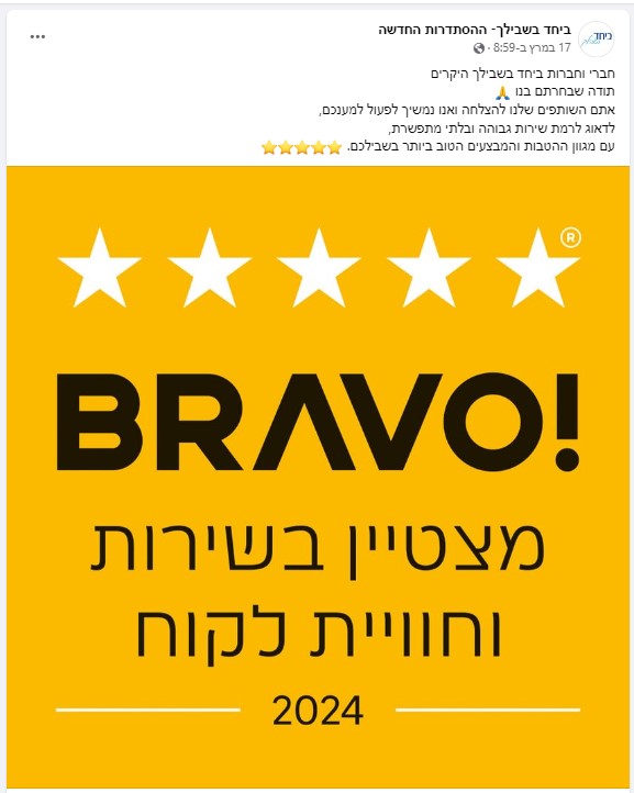 שימוש בלוגו – ביחד בשבילך