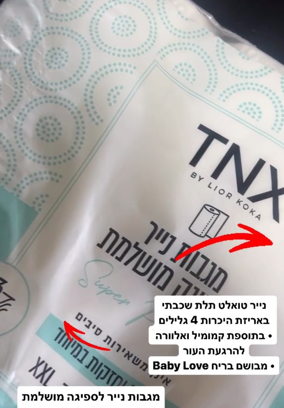 סושיאל מוצרי נייר ליאור קוקה
