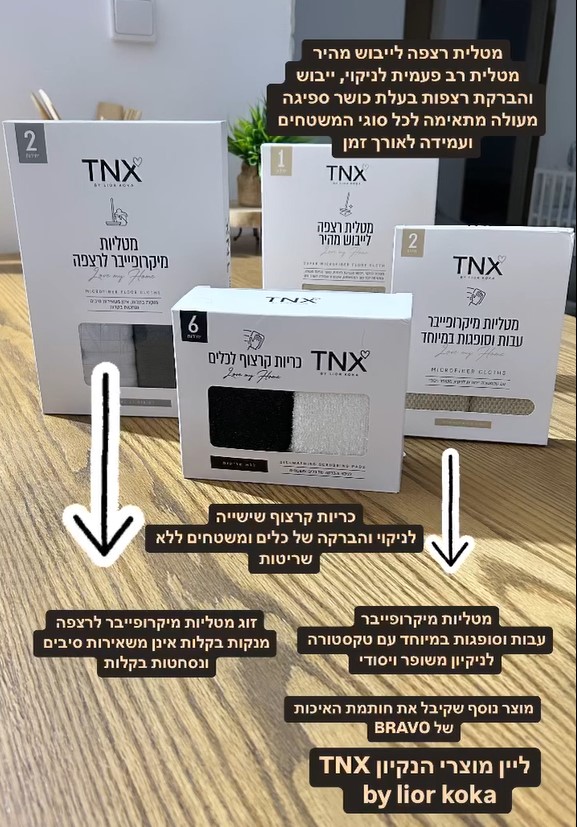סושיאל עזרי ניקיון ליאור קוקה
