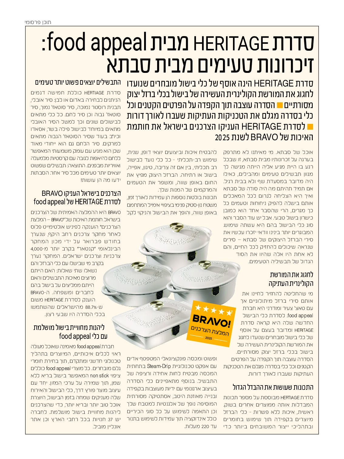 כתבת food appeal – מגזין "לאשה"