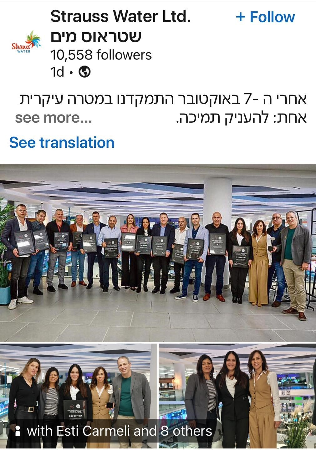 שימוש בחותמת שטראוס מים