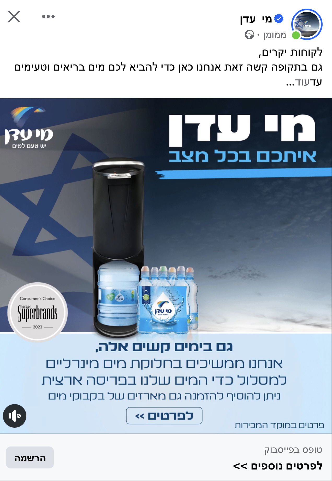 שימוש בחותמת מי עדן