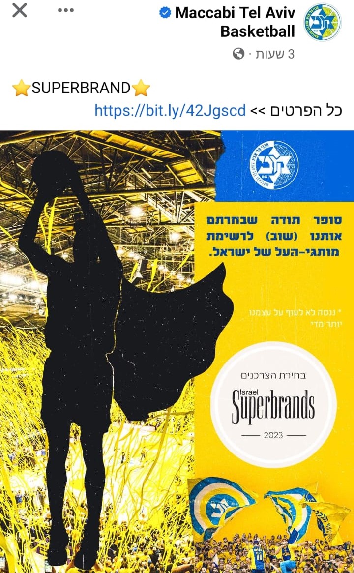 שימוש בחותמת מכבי תל אביב