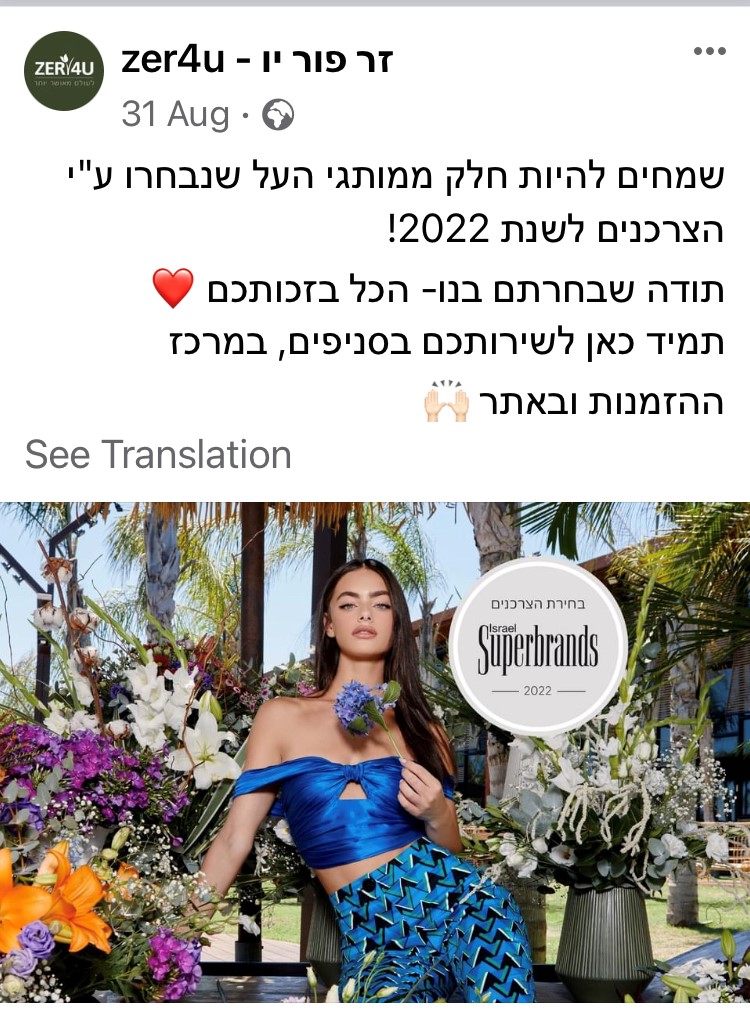 שימוש בחותמת זר פור יו