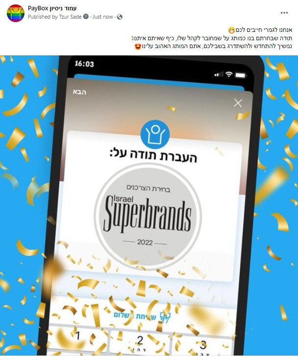 שימוש בחותמת פייבוקס
