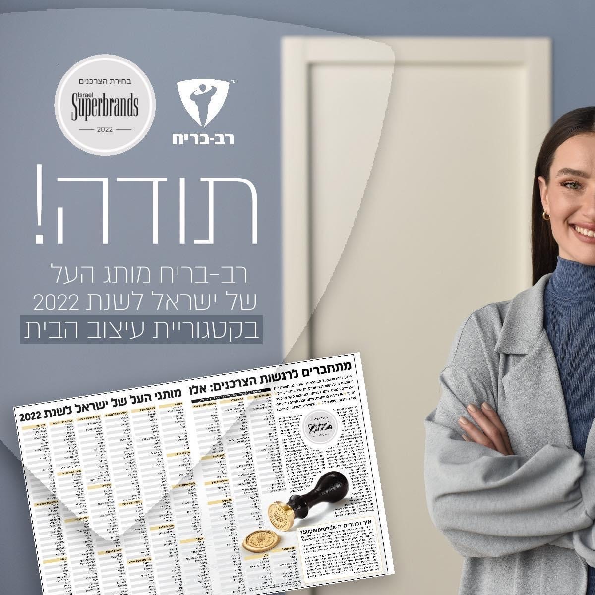 שימוש בחותמת רב בריח