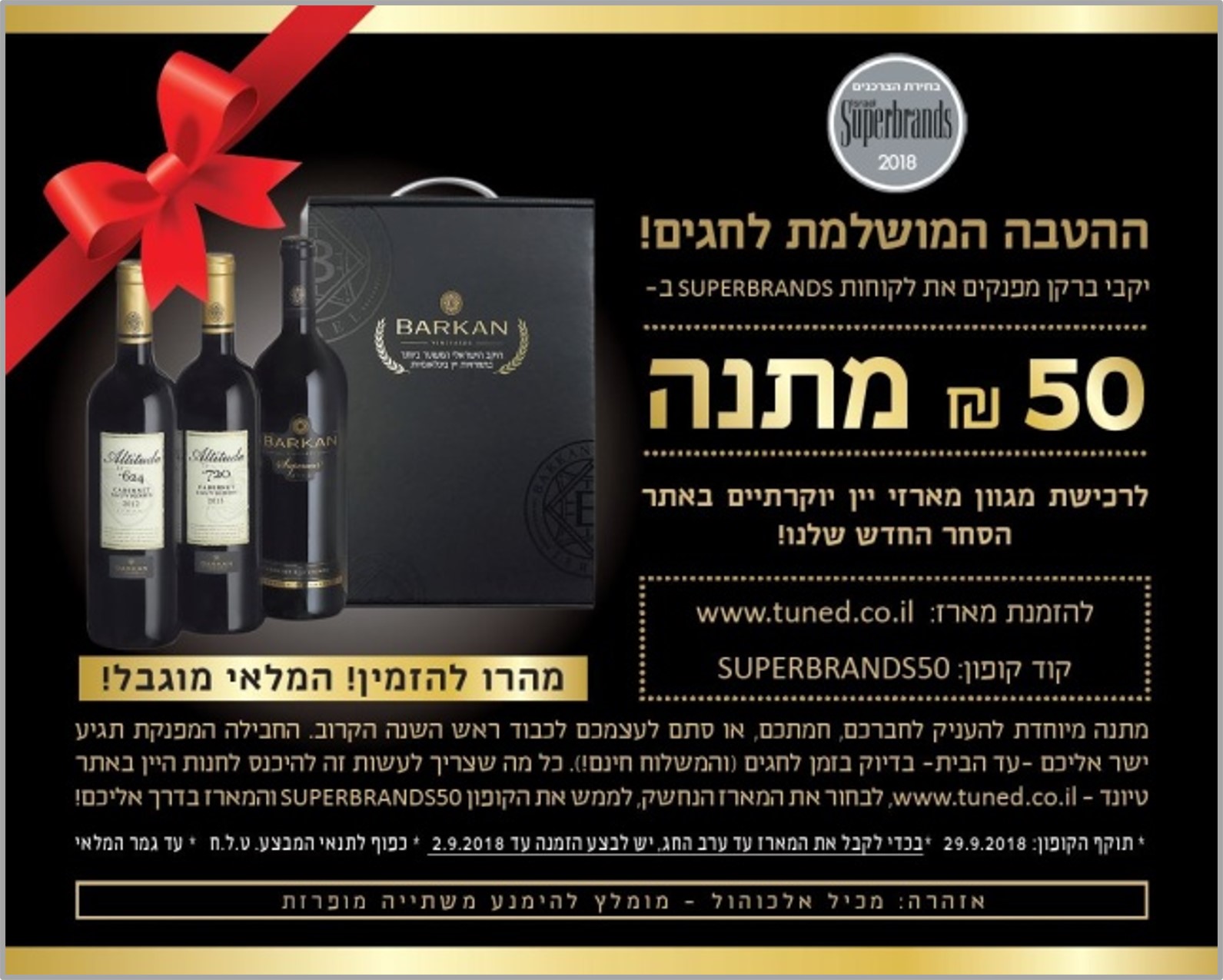 שימוש בחותמת יקבי ברקן 2018