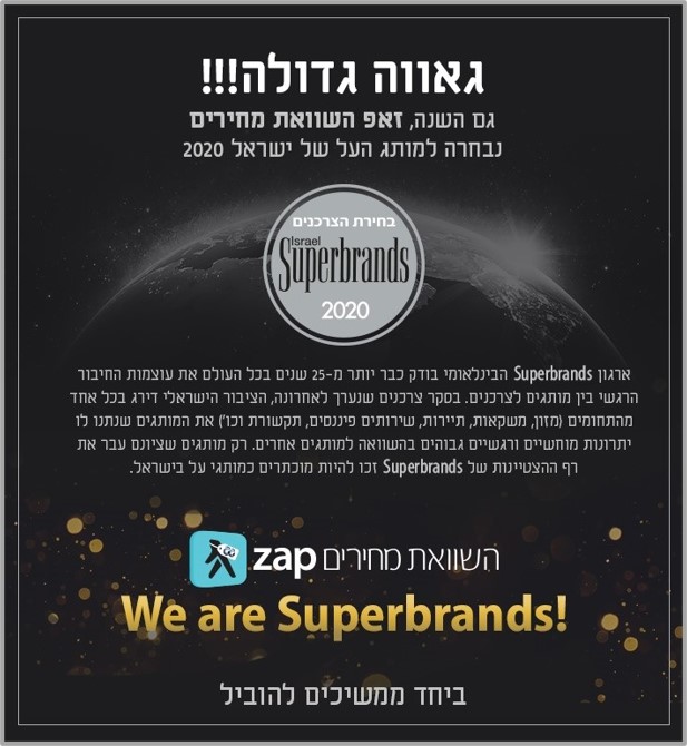 שימוש בחותמת זאפ