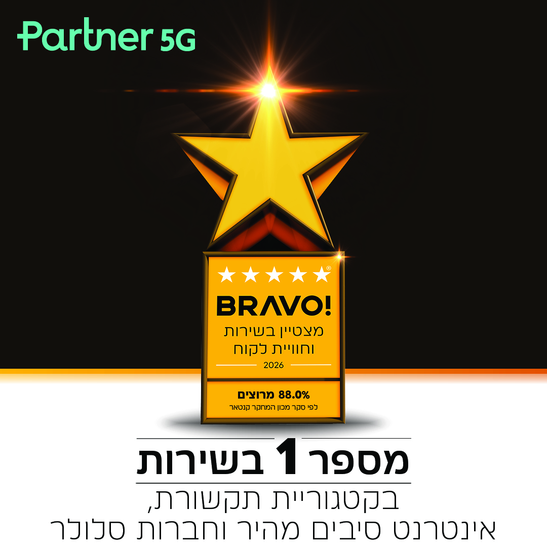 פרטנר מומלץ לקוחות BRAVO 