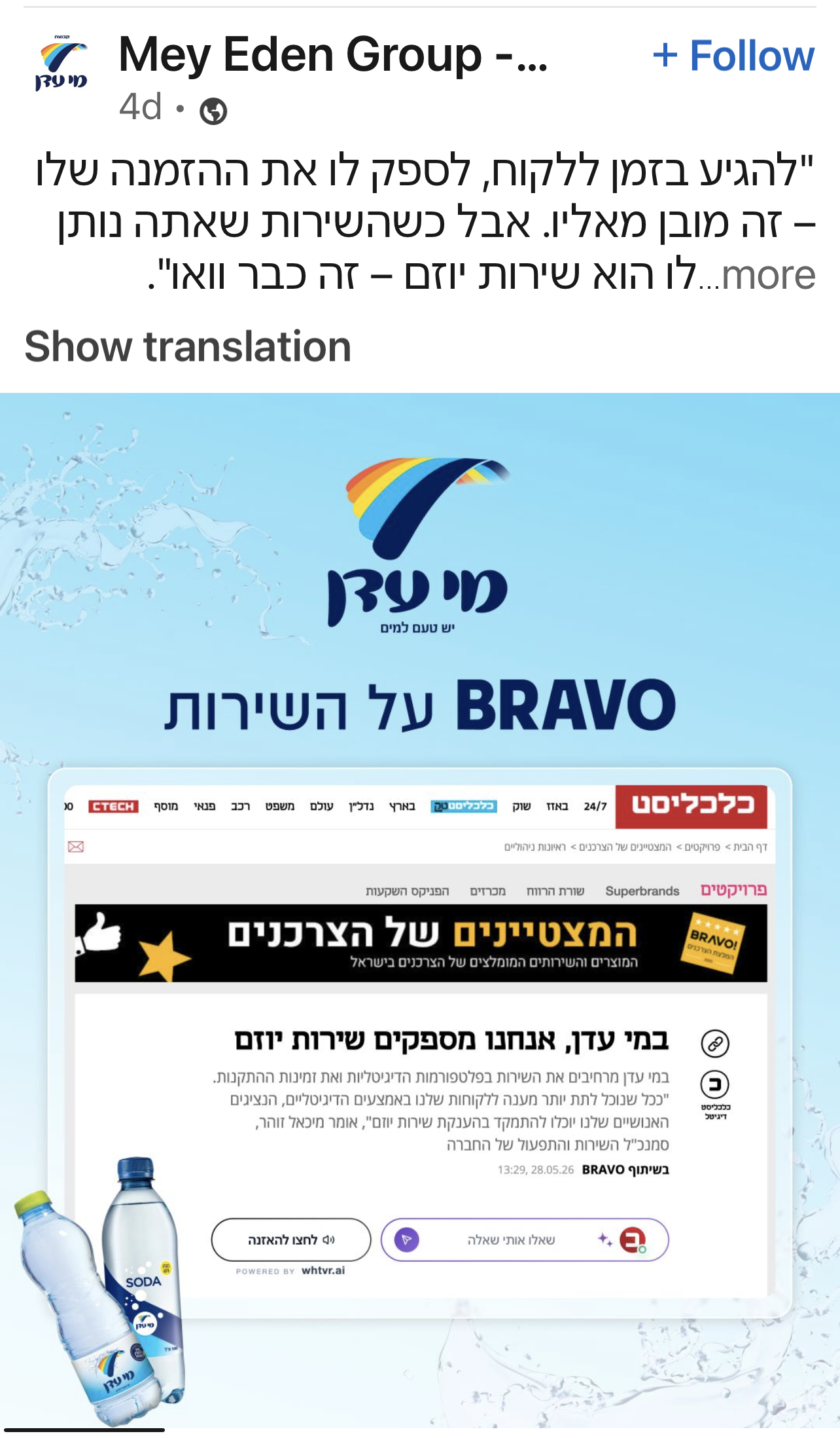 שימוש בלוגו מי עדן שירות