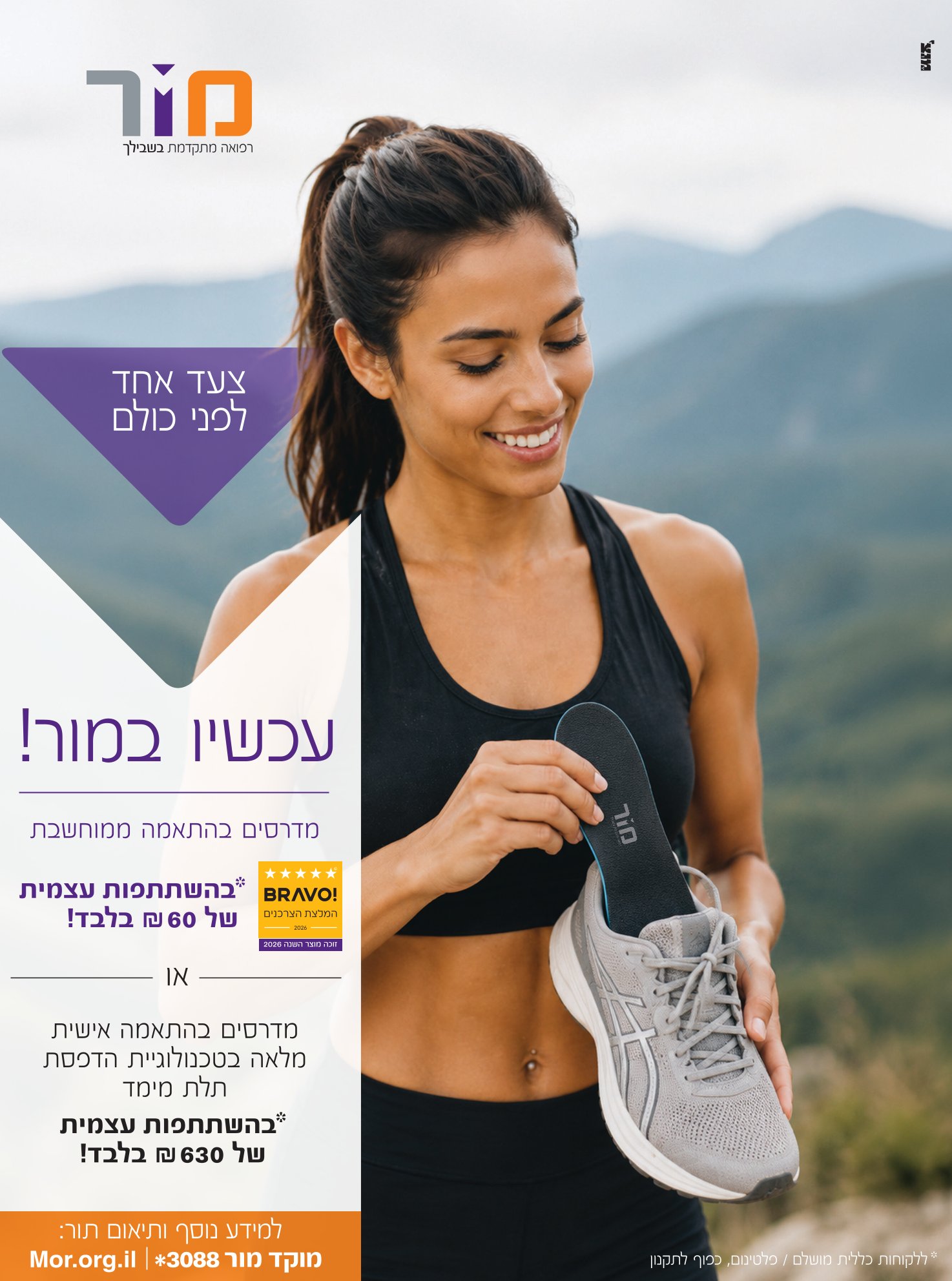 שימוש בלוגו מכון מור