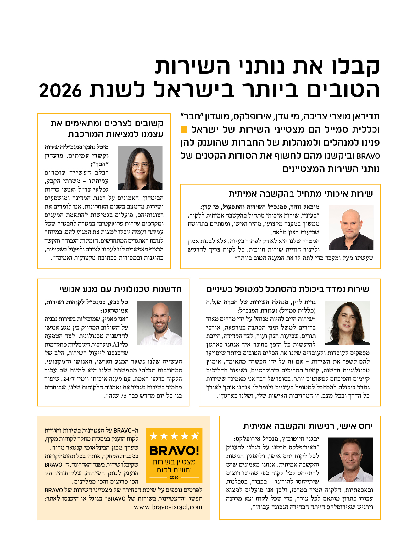 כתבת מצטייני השירות של בראבו 2026 במגזין לאשה
